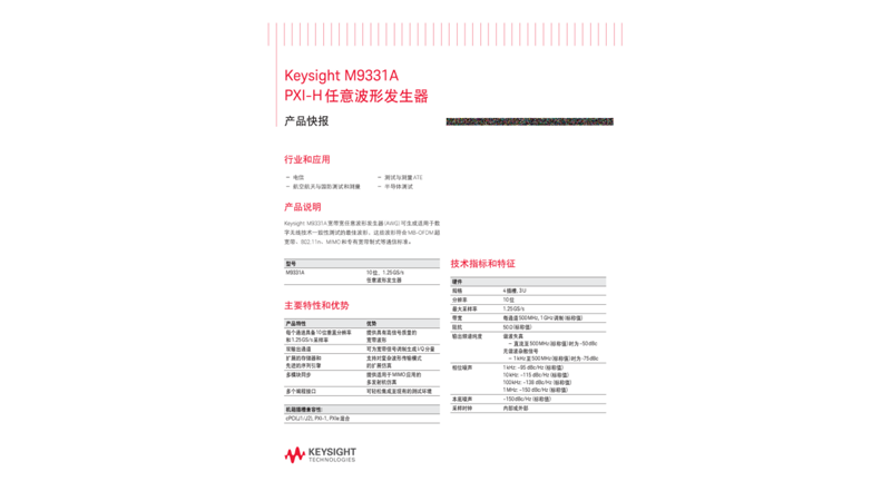M9331A PXI-H 任意波形发生器